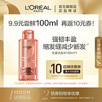 巴黎欧莱雅 欧莱雅生姜洗发水100ml*1