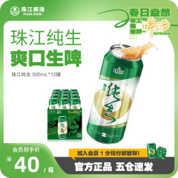 pearlriver珠江啤酒珠江纯生啤酒500ml12罐