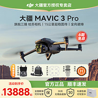 DJI 大疆 6期免息&顺丰速发！dji大疆无人机Mavic 3 Pro御3pro/classic