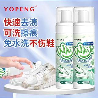 YOPENG小白鞋清洗剂强力去污去黄泡沫免水洗鞋清洁剂网鞋刷鞋