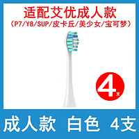 ApiYoo 艾优电动牙刷头P7Y8/SUP皮卡丘宝可梦儿童A7通用替换头 四支