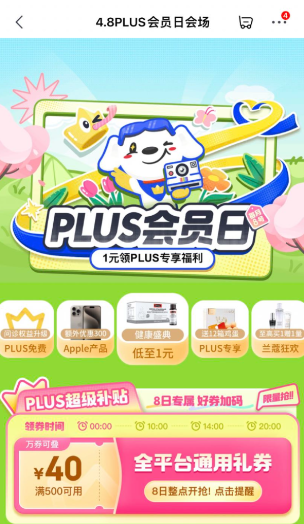 京东 PLUS会员日 领500-40元全平台通用礼券