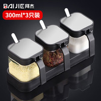 拜杰调料盒玻璃盐罐调料瓶300ml3只装厨房防潮防虫调味瓶调料罐套装 调料瓶300ml*3个装