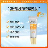 COGI 高姿 柔皙透白精华防晒霜SPF50+PA+++美白乳