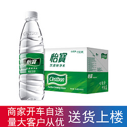 C'estbon 怡宝 纯净水 555ml*24瓶 需买4件