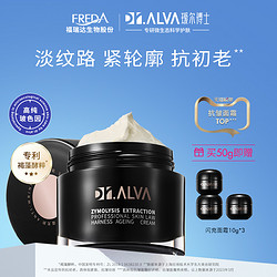 Dr.Alva 瑷尔博士 闪充面霜玻色因抗皱抗初老紧致淡纹补水保湿滋润护肤品