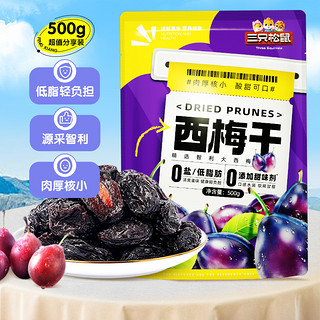 88VIP：三只松鼠 有核西梅干 500g