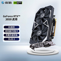 GALAXY 影驰 GeForce RTX3050 6G  虎将