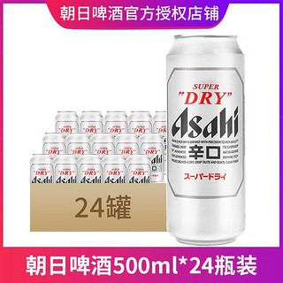 百亿补贴：Asahi 朝日啤酒 新日期 ASAHI/朝日啤酒超爽系列生啤500ml*24罐整箱装日式生啤酒