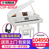 YAMAHA 雅马哈 电钢琴clp765 795专业高端家用三角88键重锤CVP-701 809 CVP805 CVP-809GP白色+原装琴凳