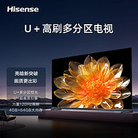 百亿补贴：Hisense 海信 电视 75英寸U+多分区控光120Hz高刷液晶智能平板电视机75