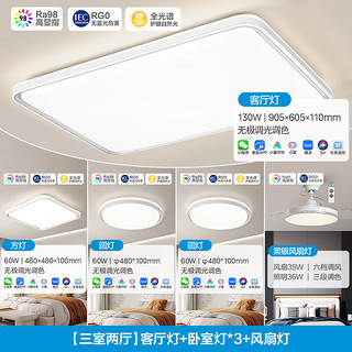 美的（Midea）LED吸顶灯WIFI手机APP控制全光谱高显护眼灯具客厅卧室房间灯具 三室两厅黑银风扇灯