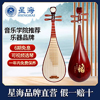 百亿补贴：Xinghai 星海 琵琶乐器非洲花梨木儿童初学者入门自学成人专业演奏考级琵琶
