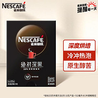 Nestlé 雀巢 咖啡速溶进口咖啡豆研磨深黑100%深度烘焙黑咖啡粉原味盒装