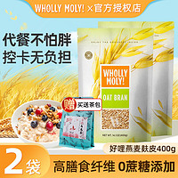 WHOLLY MOLY! 好哩！ 燕麦奶400g*2袋 燕麦麸皮