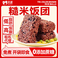 笑派三色糙米饭团低脂无蔗糖代餐饱腹开袋即食 原味10袋 1000g