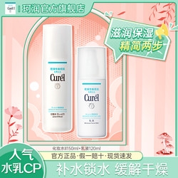 Curél 珂润 Curel珂润化妆水乳液套装保湿锁水改善干敏肌肤水乳