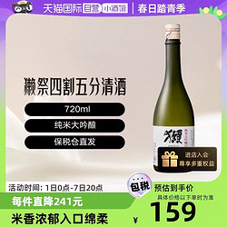 DASSAI 獭祭 纯米大吟酿 四割五分清酒 720ML