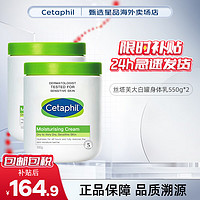 Cetaphil 丝塔芙 大白罐保湿身体乳 面部适用温和550g 2瓶
