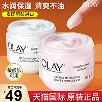 OLAY 玉兰油 滋润保湿霜润肤乳液补水擦脸面霜护肤品妈妈only秋冬季