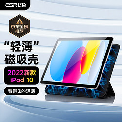 ESR 亿色 ipad 10保护套ipad 2022适用苹果平板电脑10.9英寸保护壳磁吸双面夹三折支架轻薄便携防摔防弯智能休眠