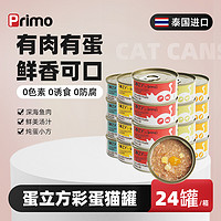 PRIMO 佰慕 泰国进口猫罐头70g