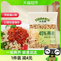 88VIP：FIRMATCH 法麦趣 45%燕麦螺旋意大利面500g螺丝意面速食0脂轻食减餐方便西餐