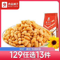 BESTORE 良品铺子 瓜子仁（蟹黄味）208g 坚果炒货瓜子仁休闲追剧办公室零食