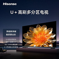 百亿补贴：Hisense 海信 电视 85英寸 多分区控光 144Hz刷新液晶智能液晶平板电视机
