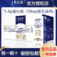 MENGNIU 蒙牛 特仑苏纯牛奶250ml*12盒早餐整箱送礼批发特价