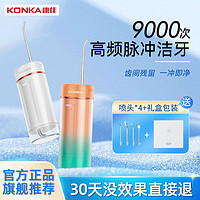 KONKA 康佳 冲牙器便携式洗牙水牙线家用正畸专用深度清洁去除牙结石儿童