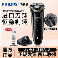 百亿补贴：PHILIPS 飞利浦 电动剃须刀新款全身水洗高级充电式全自动刮胡刀S3203