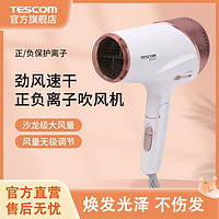 百亿补贴：TESCOM 泰斯康 吹风机家用吹头发负离子恒温大功率强力大风电吹风折叠便携