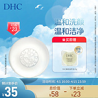 DHC 蝶翠诗 橄榄蜂蜜滋养皂35g温和洁面皂深层清洁