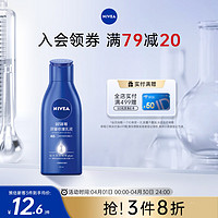 NIVEA 妮维雅 深层修护乳液 125ml