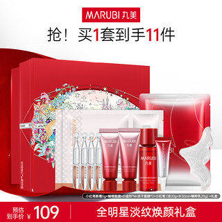 MARUBI 丸美 小美盒护肤套装小红笔眼霜淡黑眼圈次抛精华修护冻干面膜提亮