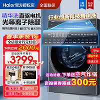 Haier 海尔 直驱变频洗烘一体空气洗滚筒洗衣机10公斤纤美大容量家用