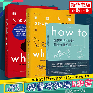 门罗脑洞问答三部曲 what if1 +whatif2+how to 那些古怪又让人忧心的问题 兰道尔