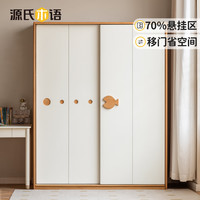 源氏木语儿童家具儿童衣柜实木推拉门落地柜子储物柜家用卧室衣橱儿童衣柜欧洲榉木 （原木色）1.2米山毛榉移门衣柜