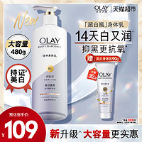 88VIP：OLAY 玉兰油 超白瓶美白身体乳液润肤烟酰胺保湿滋润女士官方正品