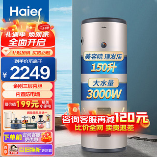 Haier 海尔 电热水器150/200升大容量家用落地式热水器 理发店工厂