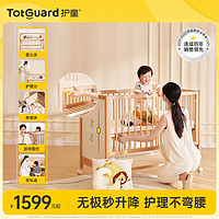 Totguard 护童 母婴双护婴儿床实木无极秒升降拼接床多功能儿童床宝宝尿布台