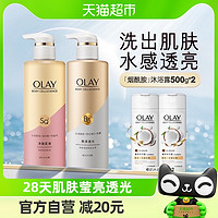 88VIP：OLAY 玉兰油 烟酰胺沐浴露留香乳液套装1160g