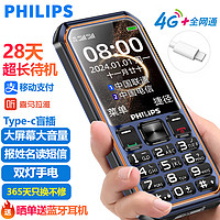 PHILIPS 飞利浦 E588S 海军蓝  双卡双待功能机老年人手机