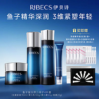 RIBECS 伊贝诗 鱼子蛋白弹力修护化妆品补水保湿提拉紧致护肤品水乳4件套礼盒