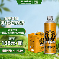 LION 狮王 精酿 燕京啤酒 12度比利时小麦 1L*6桶 整箱装