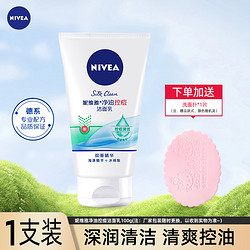 NIVEA 妮维雅 净油控痘洁面乳100g保湿补水控油清洁男女洗面奶秋冬