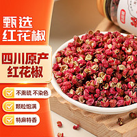 Dao Dao Bear 稻稻熊 红花椒115g 大红袍麻椒 川椒特麻 干花椒粒 火锅调味料香辛料