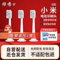 Xiaomi 小米 阿博士小米电动牙刷头 适配替换 适用T300/T500/T700米家青春版MI成人声波清洁通用替换刷头牙刷头3支装
