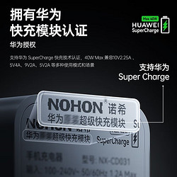 NOHON 诺希 手机充电器40W充电头 适用华为mate60/P60专用充电套装Type-C